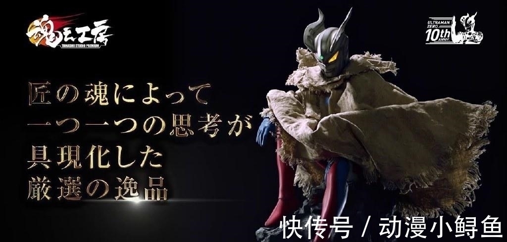 掉線|賽羅奧特曼最強雕像公開 土豪專享 預算近萬的十周年紀念品