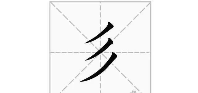 姓氏|《百家姓》有一个姓氏,只有3划,很少有人能够读对,你认识吗