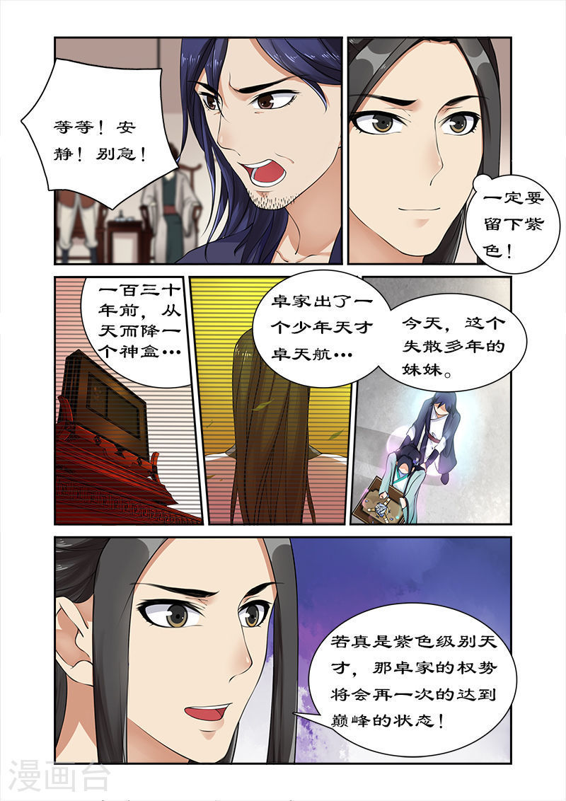 漫画|漫画：绝世天才