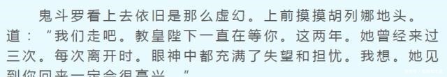 失望透顶|比比东两年看望胡列娜三次，为何第三年一次没去因为失望透顶