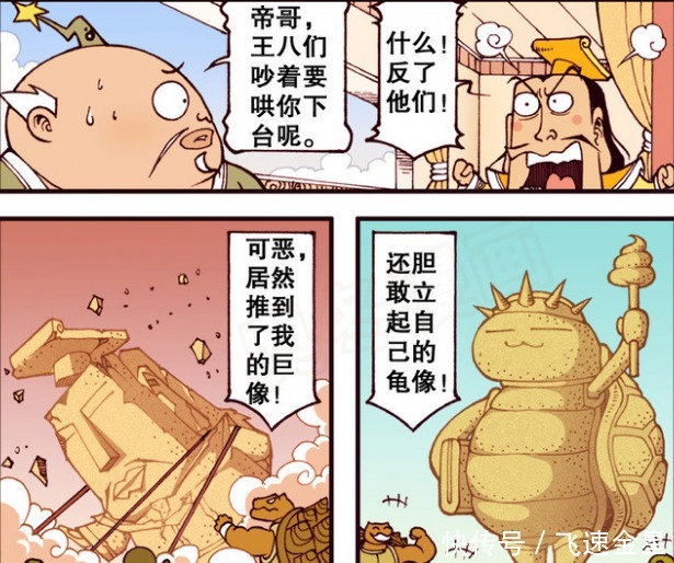 大话降龙漫画最新蘑菇人走后乌龟也来占领天庭，玉帝又被弹劾下台了