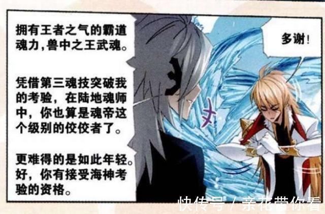 答案|斗罗大陆:朱竹清对戴沐白很关心?戴沐白勇闯海马斗罗领域是答案
