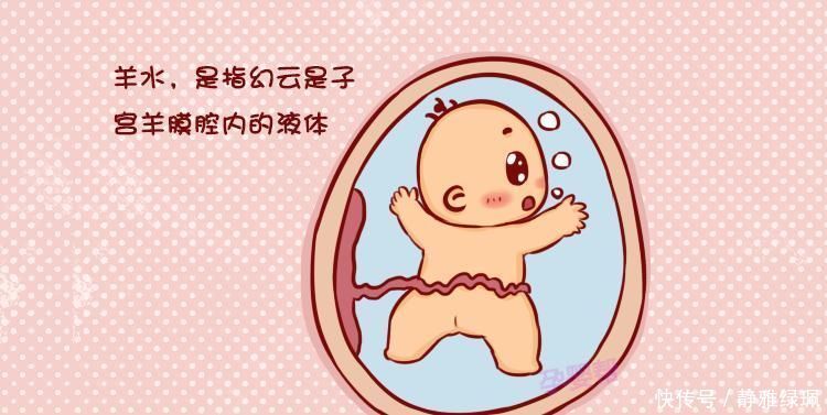 怀孕后羊水是怎么来的？了解了它的构成，孕妈别嫌弃