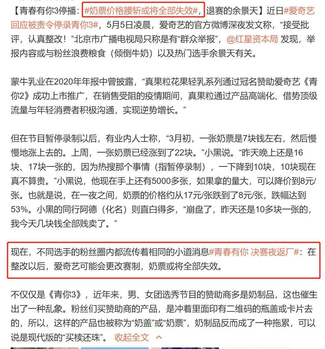 《青你3》彻底停播？网曝总决赛延期成团无望，选手已陆续离开