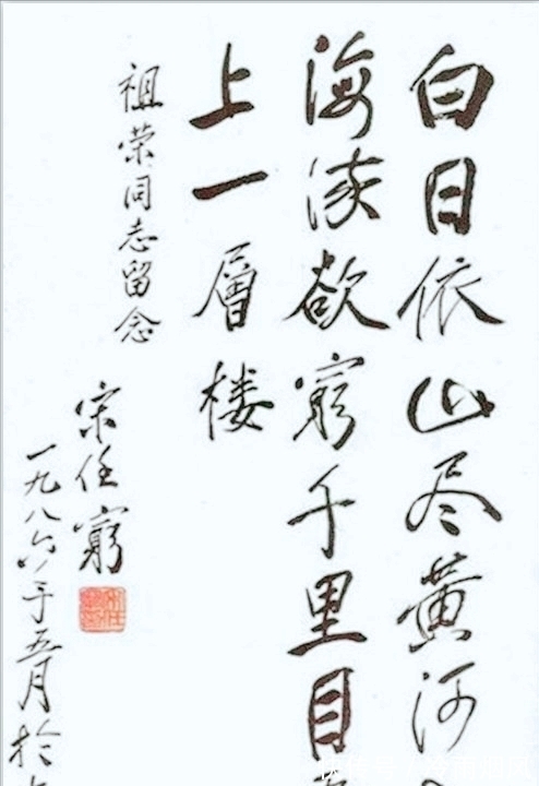 开国上将!宋任穷“枯帚体”书法引反响,结字苍然老练,却被批墨色燥润不均