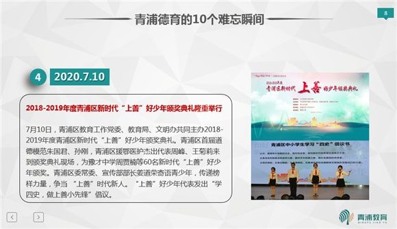 青浦区教育局召开2020年学校德育工作总结暨2021年学校寒假工作会议