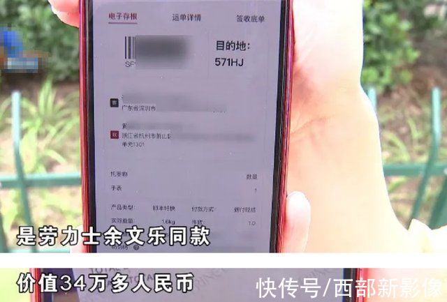 黄女士|34万劳力士手表快递邮回杭州，拆开快递发现手表不翼而飞:只剩包装盒和票据