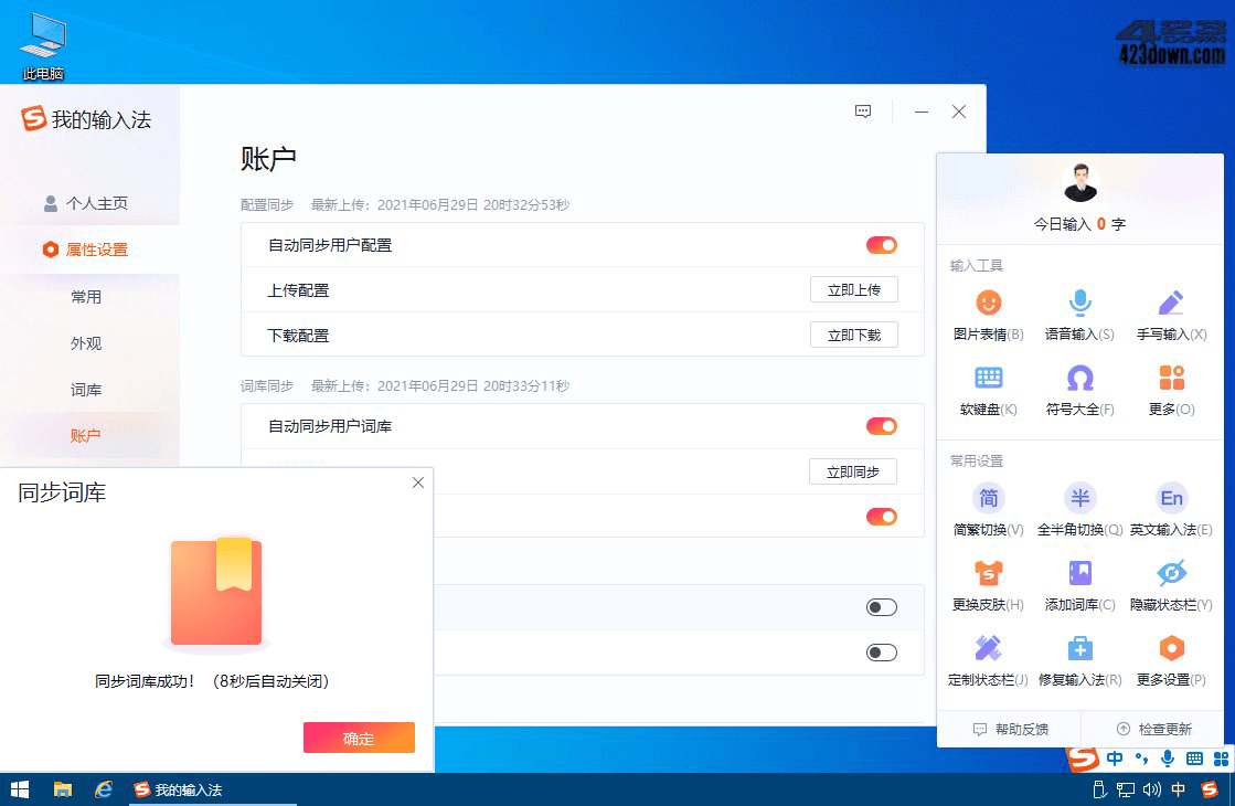 搜狗拼音输入法PC版 13.6.0.7891 精简优化版