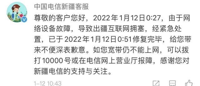 中国电信|电信新疆公司客服回应出现断网：网络设备故障