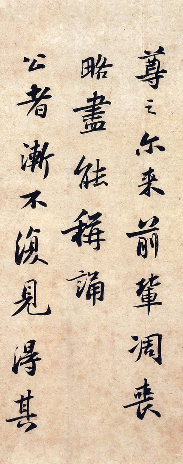 笔秃千管|「赏帖」苏轼《吏部陈公诗跋》,意足我自足