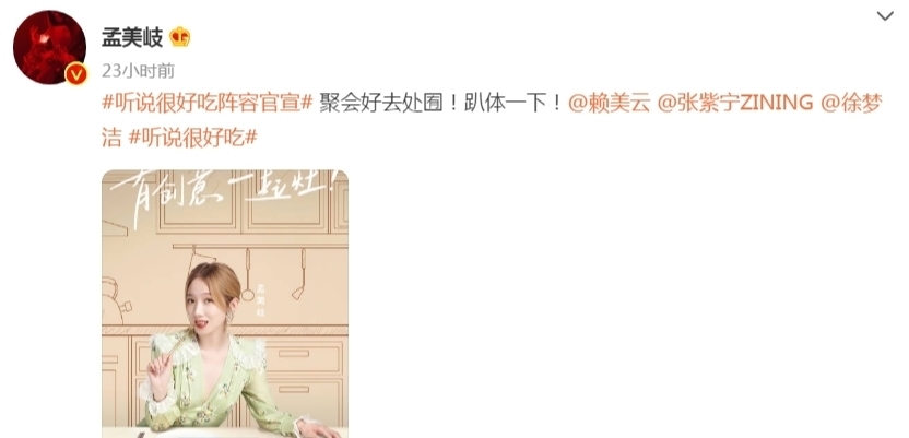 孟美岐|孟美岐亲自官宣美食新综，艾特三位好姐妹，火箭少女小分队来了！