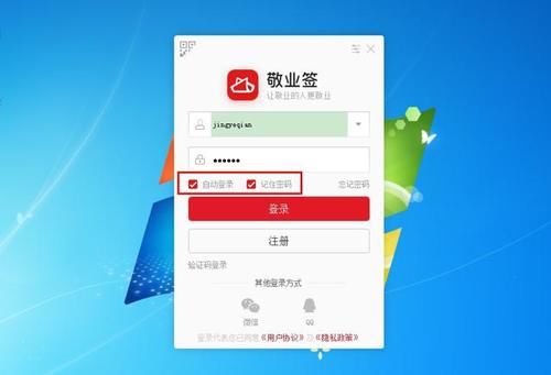 设置|Windows电脑桌面云便签怎么设置开机自动登录？