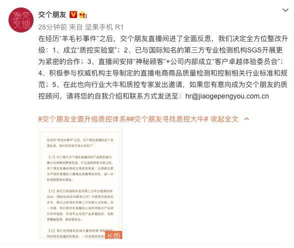 罗永浩|罗永浩直播间反思整改：成立质控实验室等杜绝假货