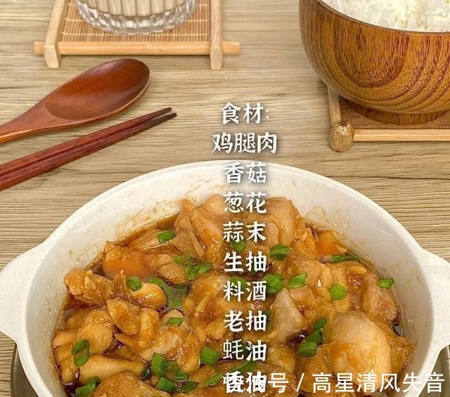 一人食|香菇蒸滑鸡,低卡蒸菜,滑嫩鲜香!