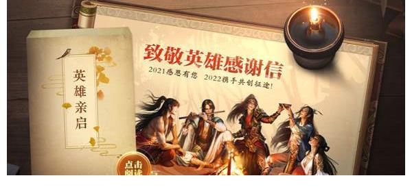 征途全系2021年终盛典专题页上线 引爆激情活动
