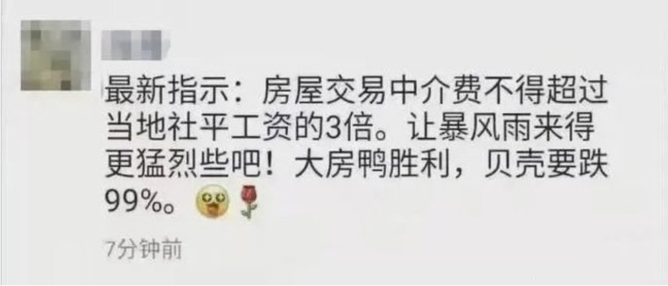 费率|房屋中介费被“限高”？这是好消息吗？