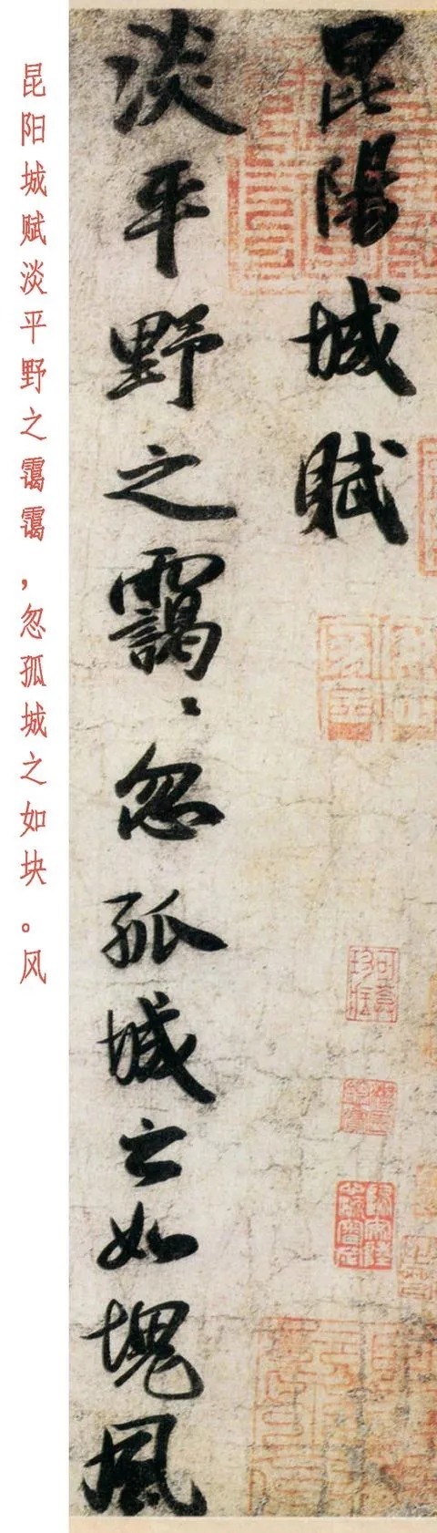 昆阳|苏轼行书《昆阳城赋卷》