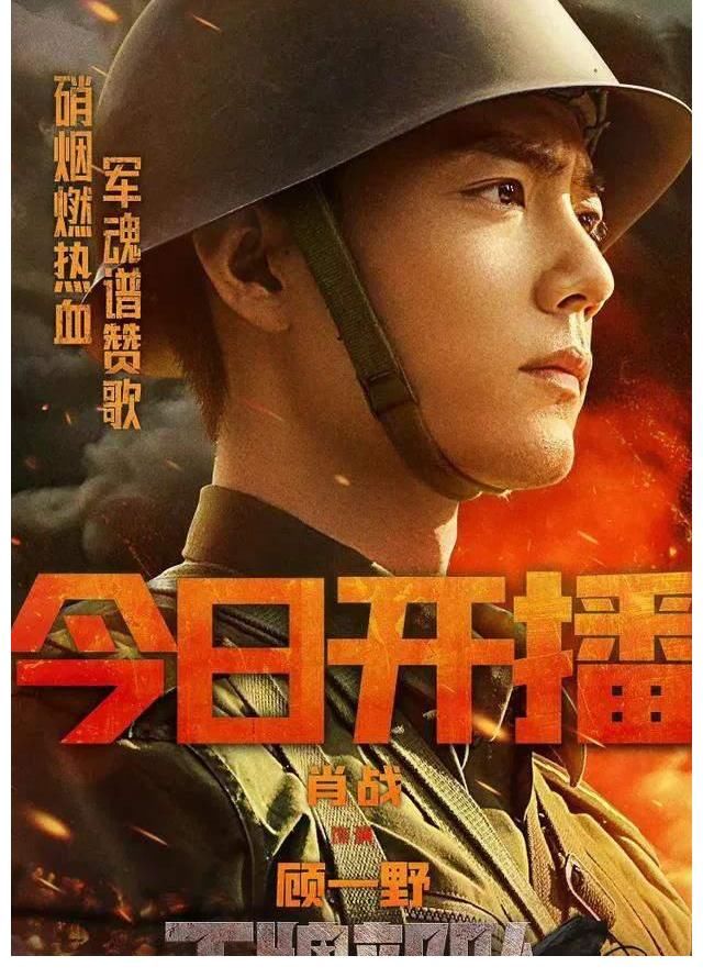 《王牌部队》终于开播!《亮剑》“李云龙赵刚”15年后相遇,肖战黄景瑜组合引爆收视率