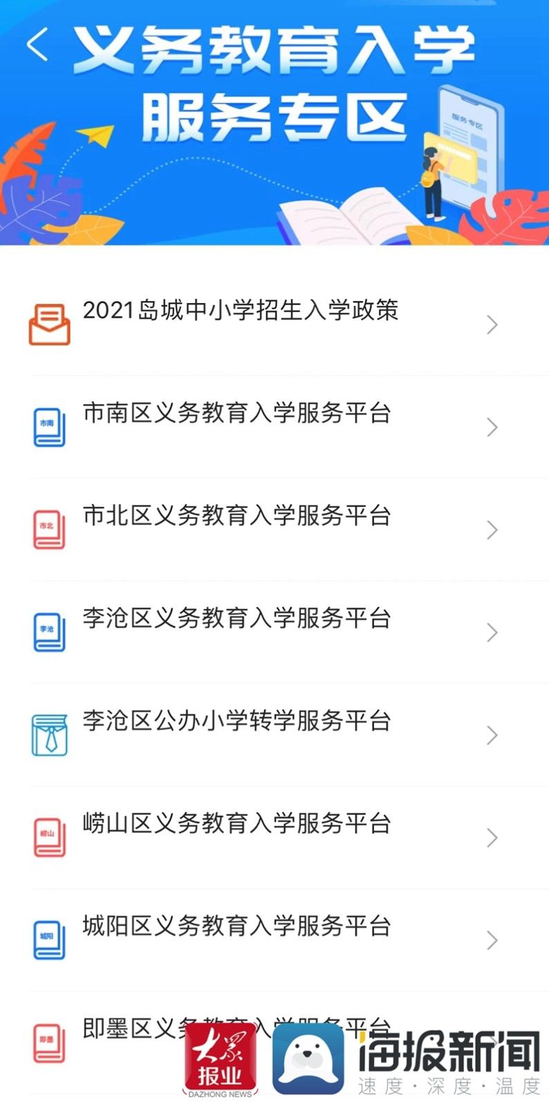 义务教育|青岛市招生入学“一网通办” 20余万家长“零跑腿”