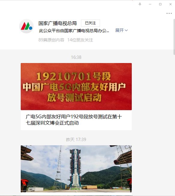 广电|中国广电5G内部友好用户19210701号段放号测试启动