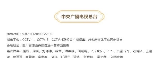 中秋|央視中秋晚會三大看點:流量減少、實力派撐門面、央視當(dāng)家主持