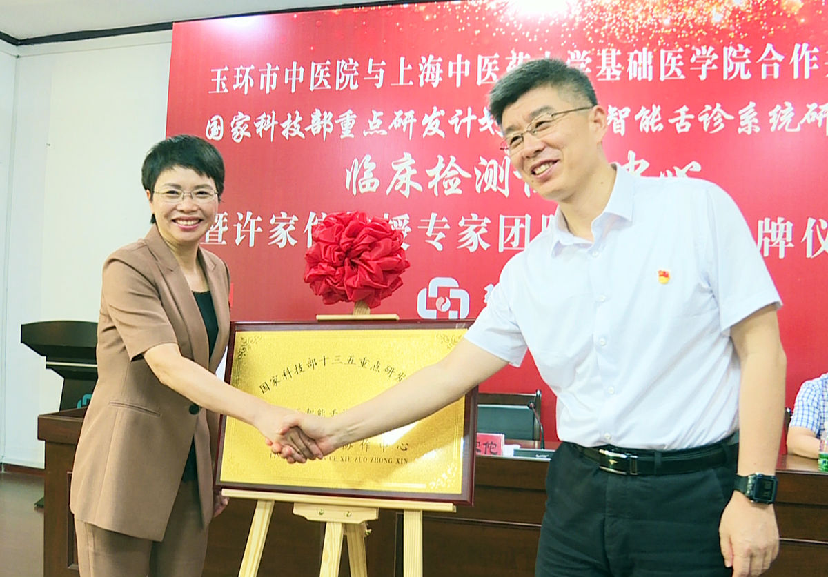 上海中医药大学|携手推进中医智能舌诊系统研发 许家佗教授专家团队工作站在玉环开诊！
