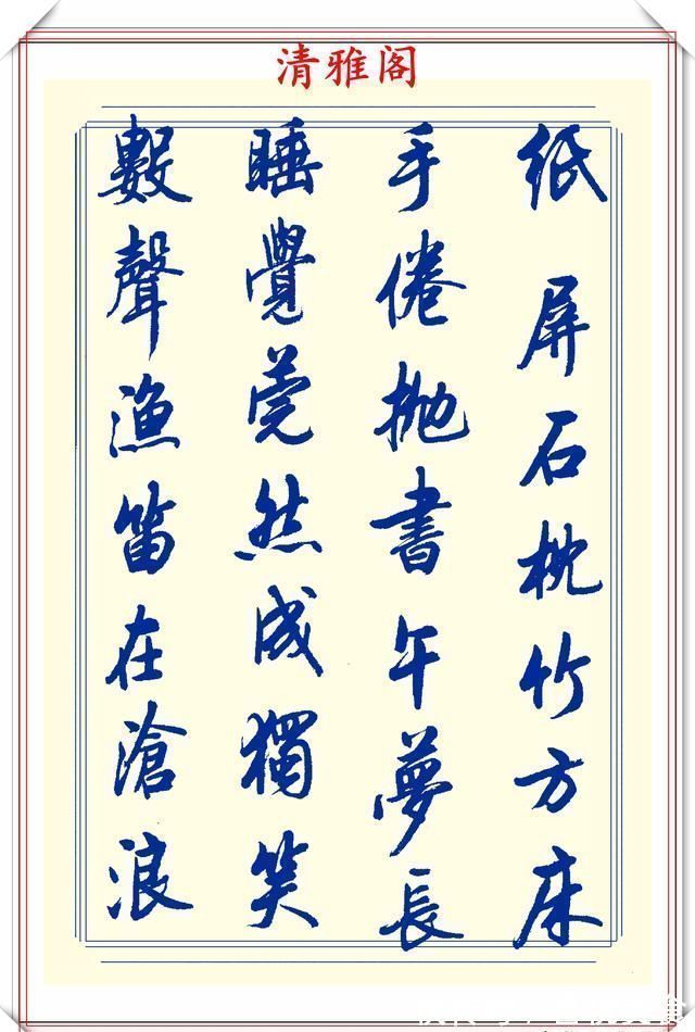 空格#中书协陆维中老师,行书创新的经典作品鉴赏,笔法纯正,结体隽秀