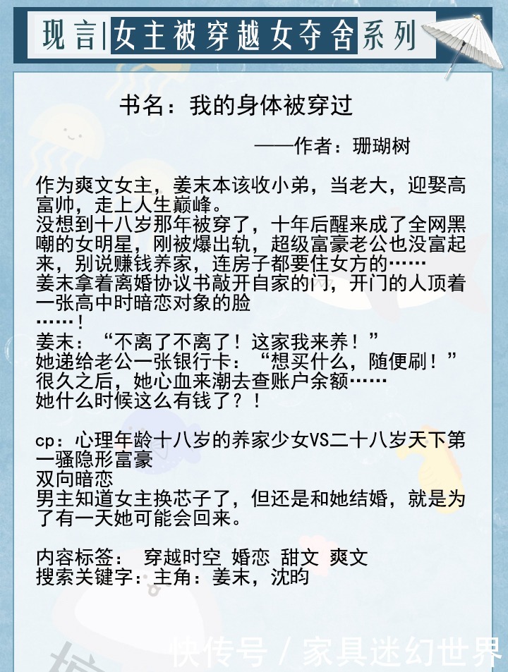  八连|八连推！当女主被穿越女夺舍后，人生一团糟的她，该如何逆袭翻盘