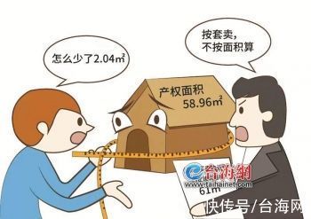 面积|签了合同付了定金 产权面积少了2㎡谁担责？