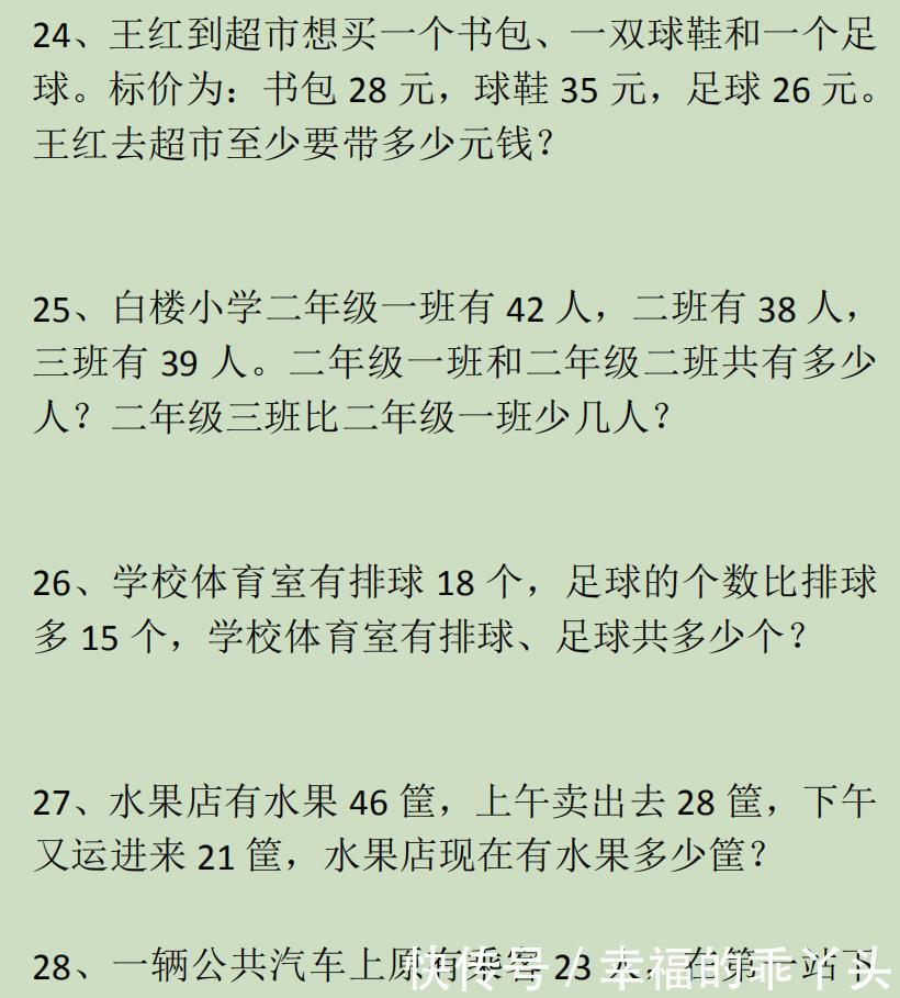 集锦|小学二年级数学上册应用题与思维训练集锦500题，给孩子练练