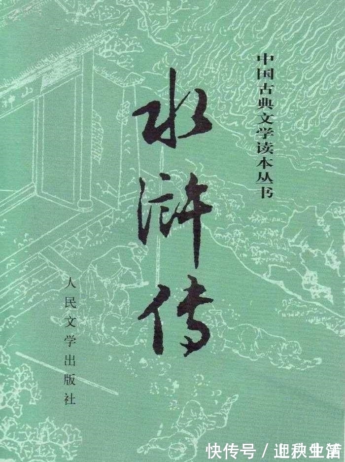 四处|堂堂四大名著之一,水浒一开篇就出现了四处错误