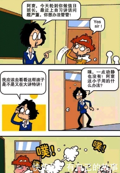 臭屁|“臭屁王”阿衰让全班同学鸦雀无声，“披床单上学”尬翻全场！