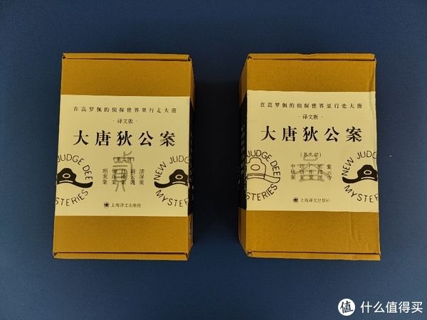 大唐狄公案!买书晒书,但求一乐。 篇三十一:上海译文出版社《大唐狄公案》二三辑合晒