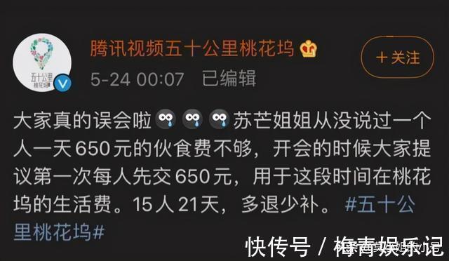 苏芒嫌每天650元伙食太差,某明星综艺合同被扒出,餐补2千元每天