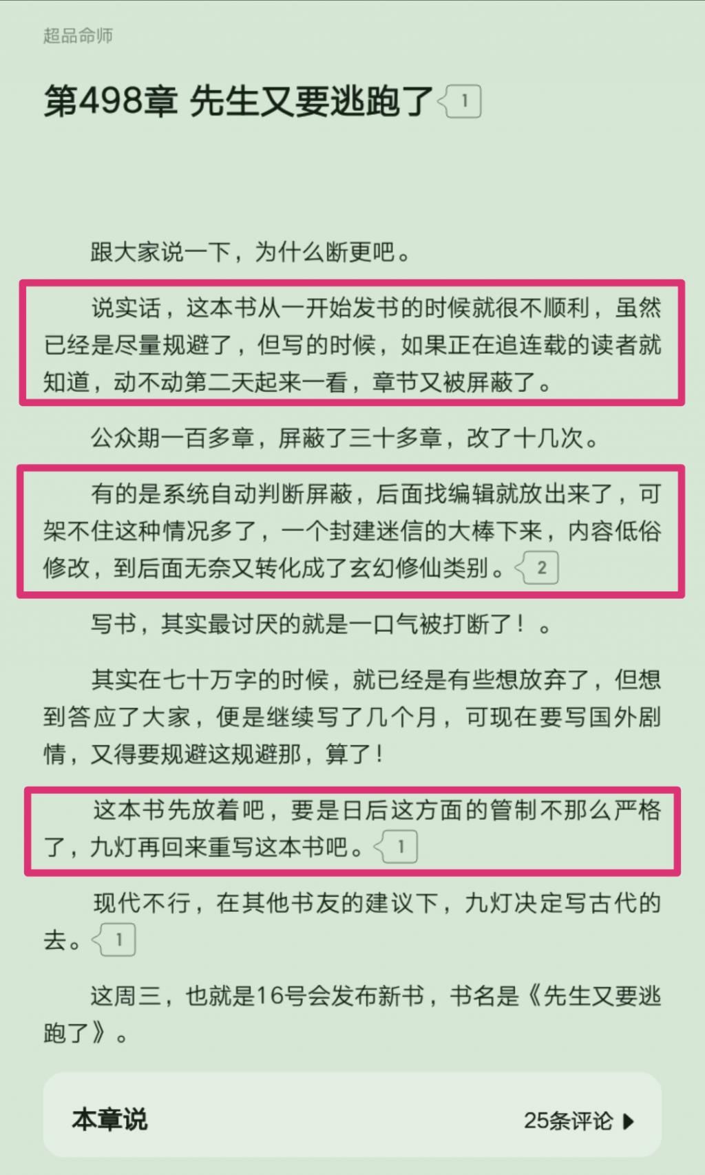  未能|网文大神九灯和善“超品三部曲”未能圆满，最后一部太监，另开新书了！