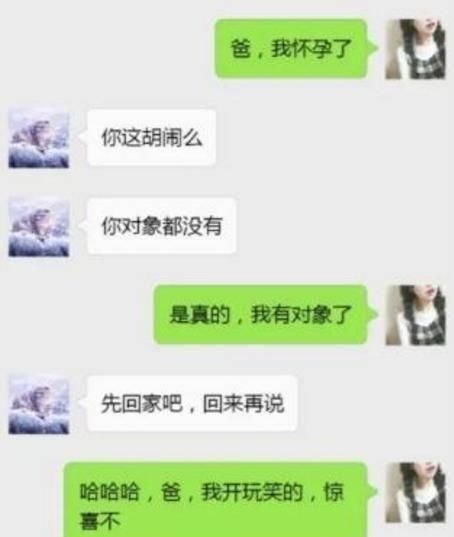 怀孕|给爸爸发微信“我怀孕了”，多数爸爸回复3个字，笑着笑着就哭了