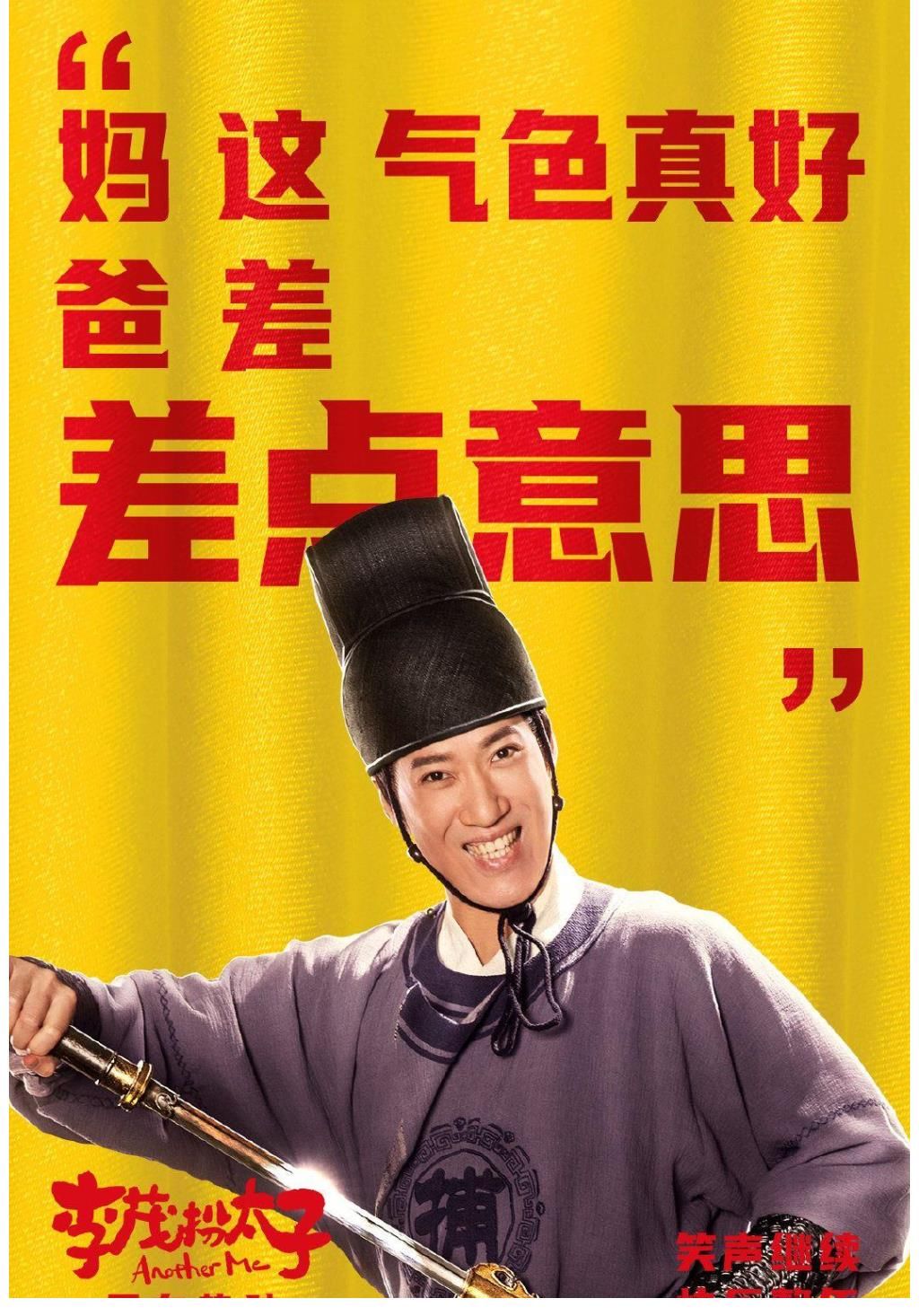 |《李茂扮太子》强行搞笑终失败,无故煽情最无效,开心麻花反省吧