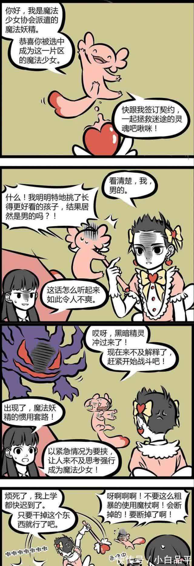 哪吒|非人哉：街角的魔法棒，被迫成为魔法少女，暴力搞定来袭的魔怪