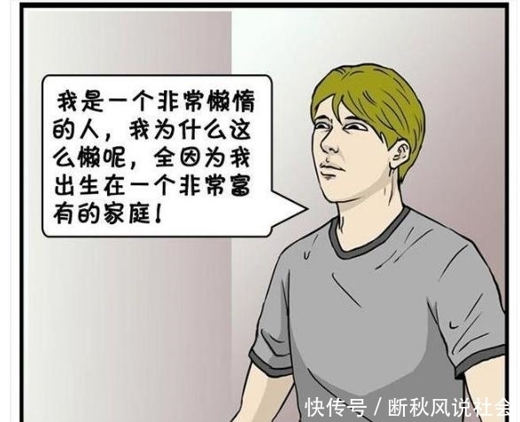 漫画|搞笑漫画：三郎花样炫富没脾气，简直是懒到家！