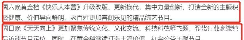 都在關(guān)注《快本》怎么改版，沒人發(fā)現(xiàn)《天天向上》收視又降了嗎？