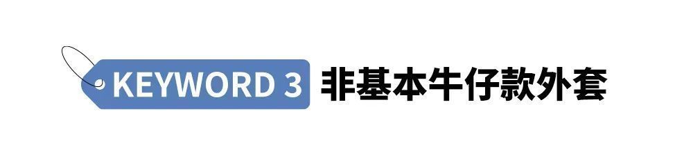 alex 几辈子人都穿的牛仔，怎么就永远也买不够了