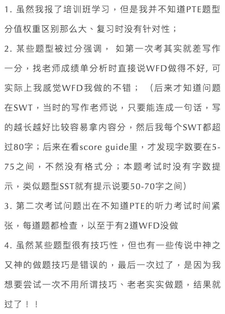 如何备考PTE ？资料推荐、题型分布、错误观念…