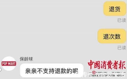 盲盒|泡泡玛特盲盒只换不退？法律专家：霸王条款，涉嫌违法！