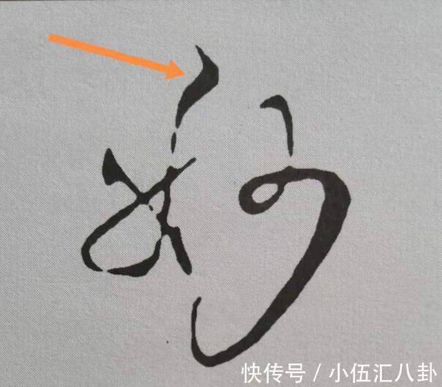 米芾$米芾书法《天马赋》被康熙誉为“前无古人”,代表性20字笔法详解