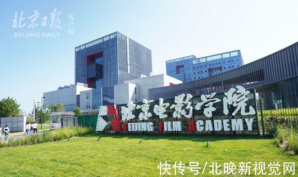 高质量|北京电影学院将启用新校区！高颜值高质量，组图抢先看