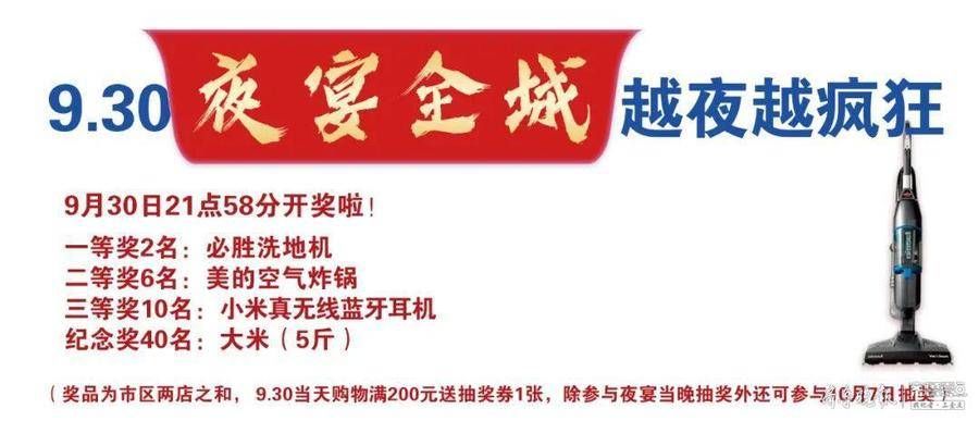 惠聚国庆乐享假期9月30日 10月7日来九龙家电 全网搜