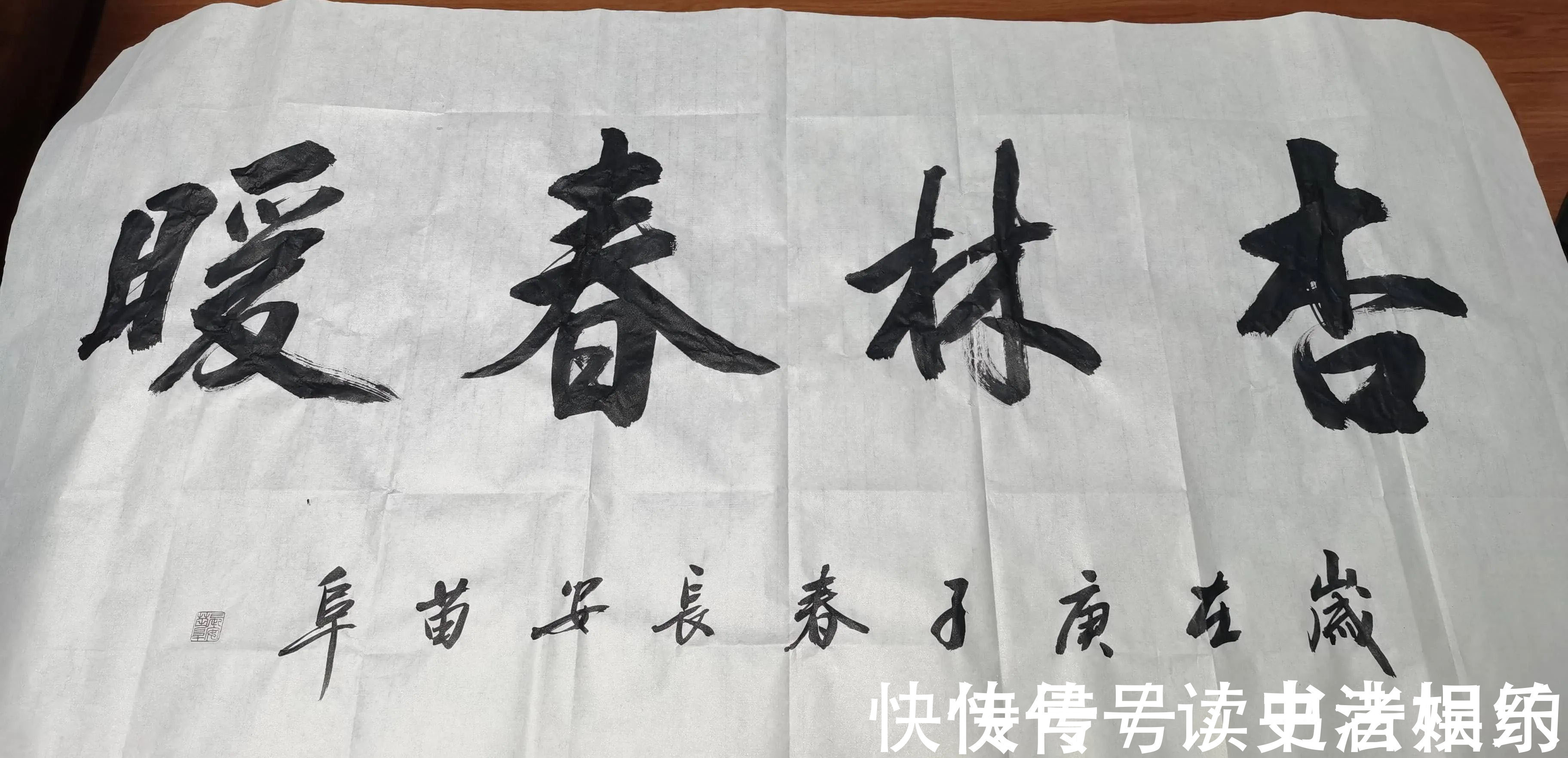 苗阜@著名青年相声演员苗阜秀书法,字迹赵姿王韵,个性鲜明,行云流水