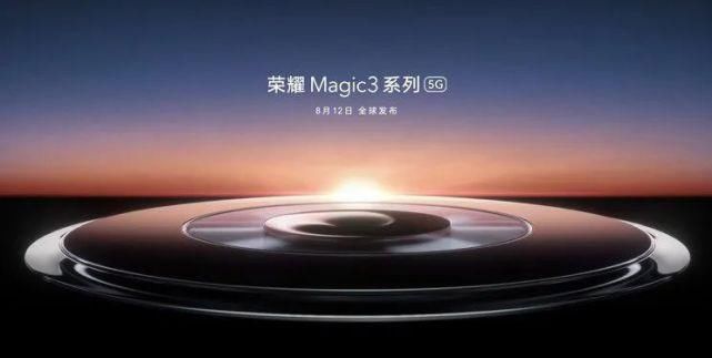 快充|荣耀 Magic 3 官宣 8 月 12 日发布