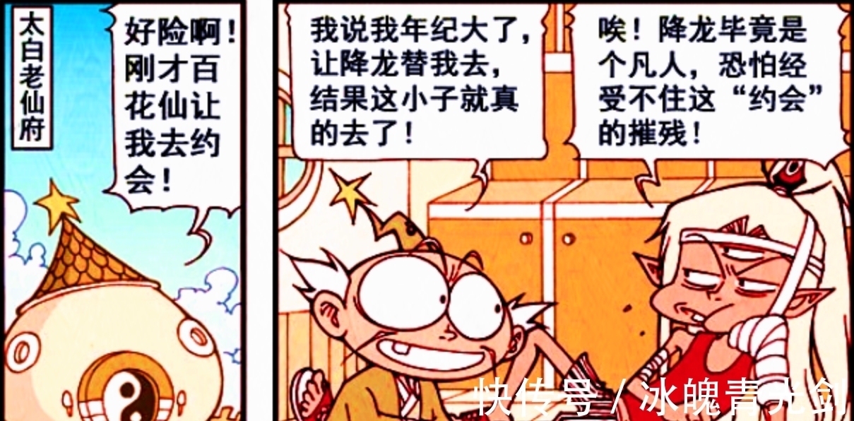 二郎|同样是在百花园约会,二郎痛苦不堪,降龙却得到众仙子的青睐