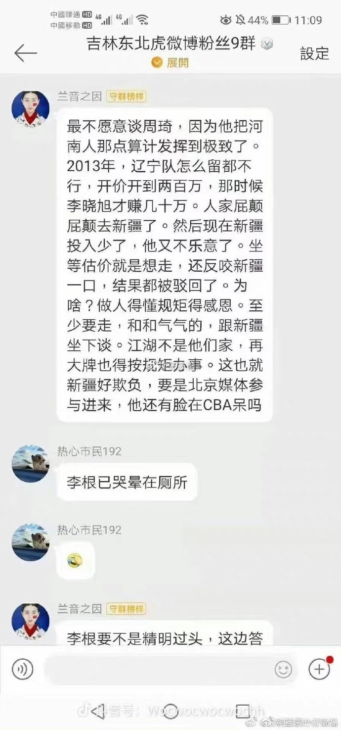 贾磊|京厦战口角女聊天群吐槽周琦不懂感恩，后者现身回怼